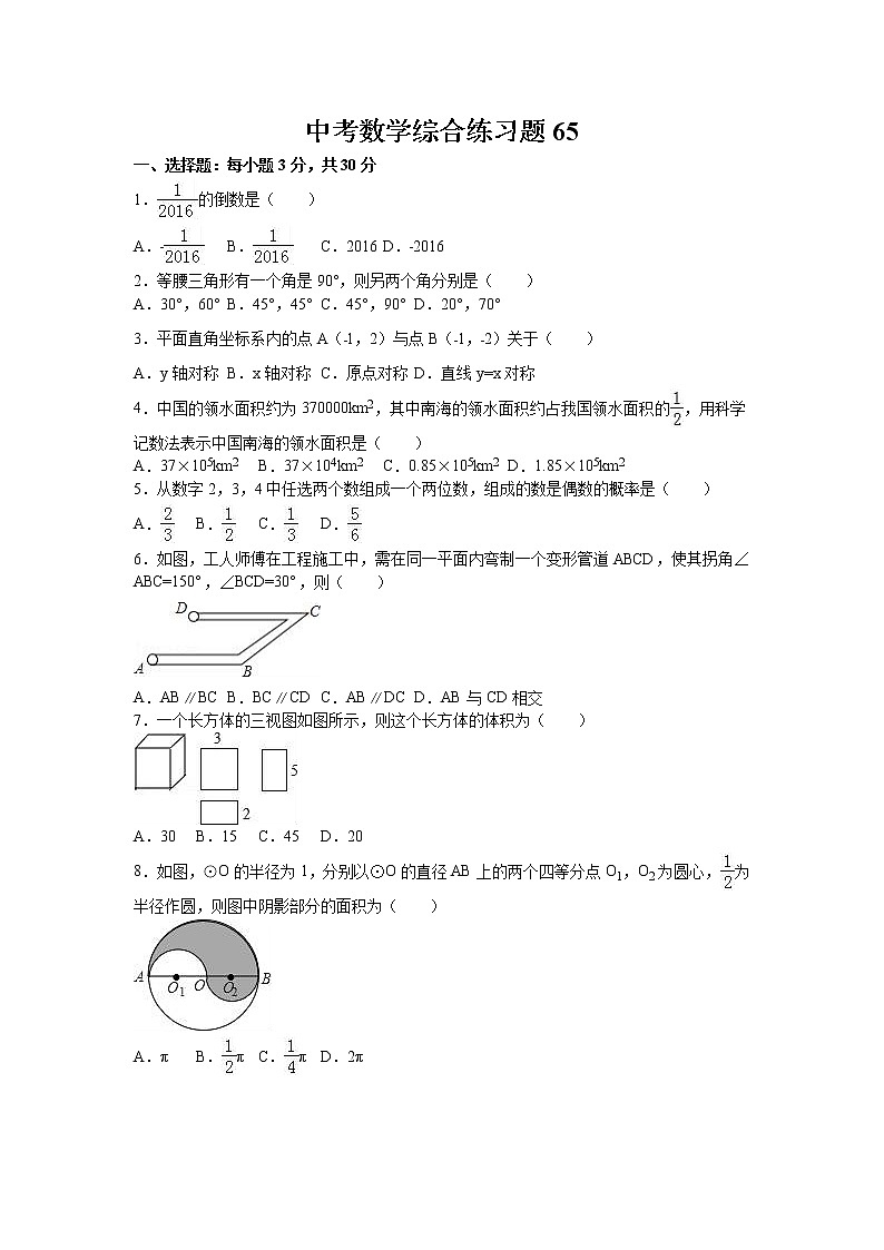 中考数学综合练习题65第1页