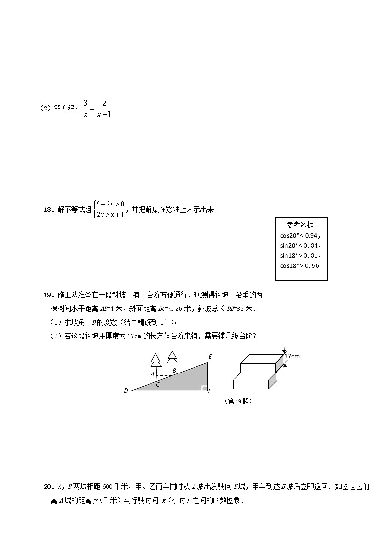 中考数学综合练习题63第3页
