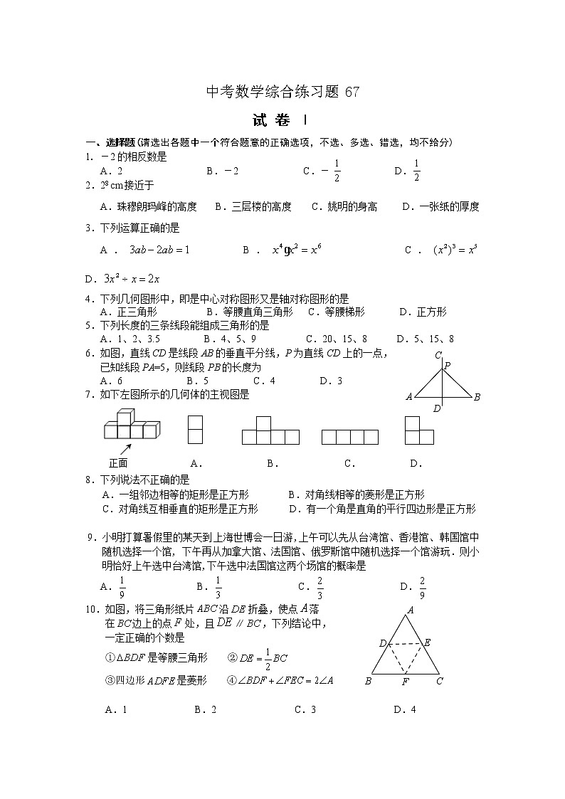 中考数学综合练习题67第1页