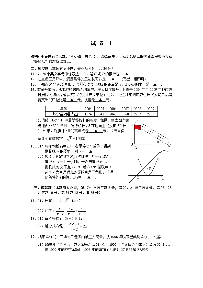 中考数学综合练习题67第2页