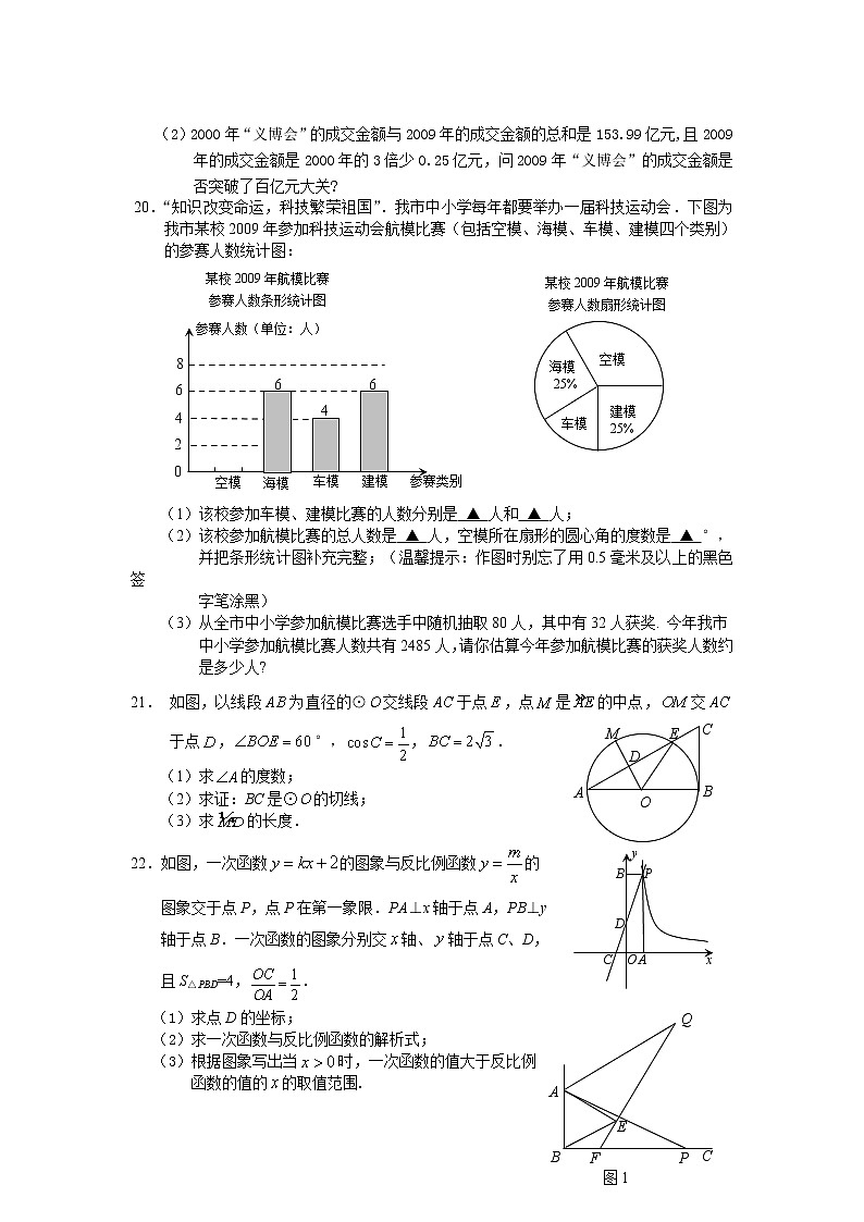 中考数学综合练习题67第3页