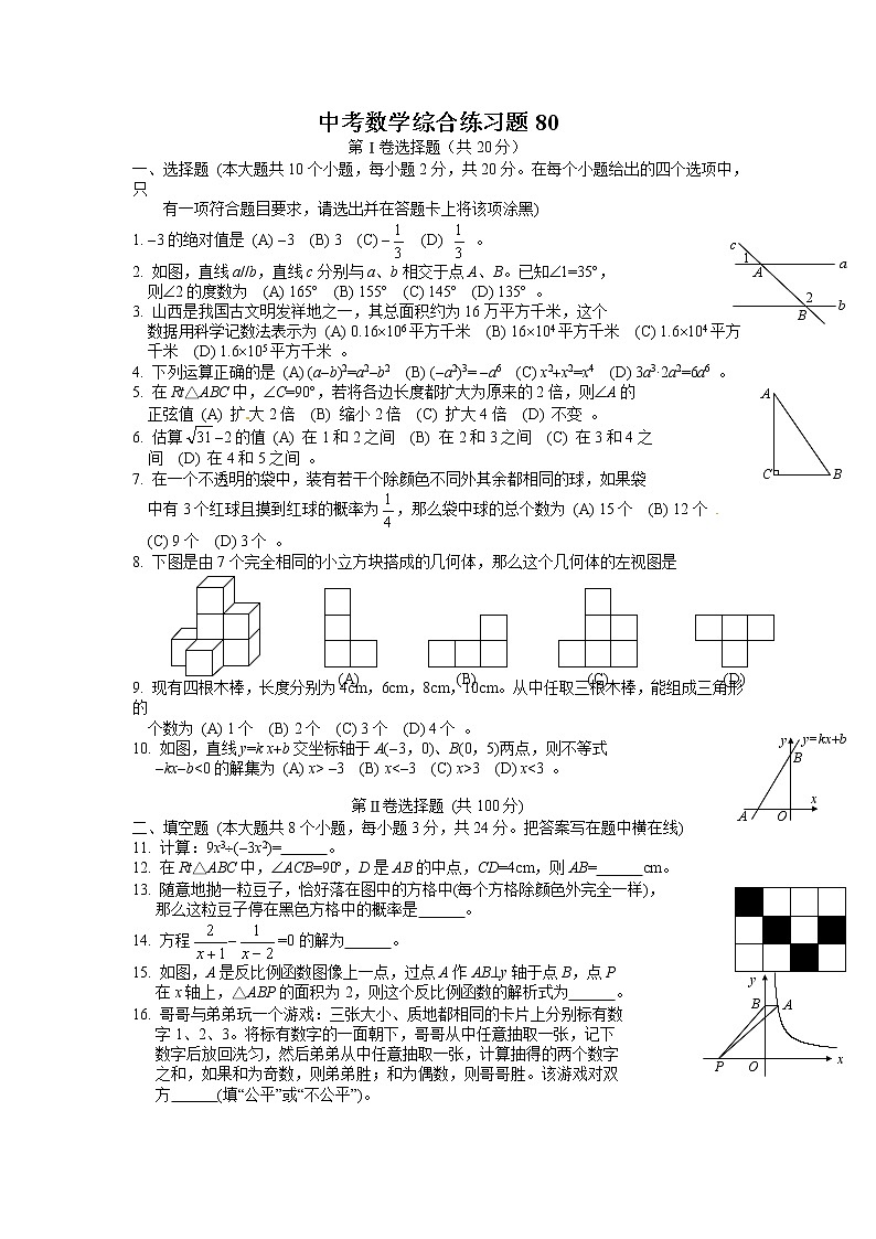 中考数学综合练习题80第1页
