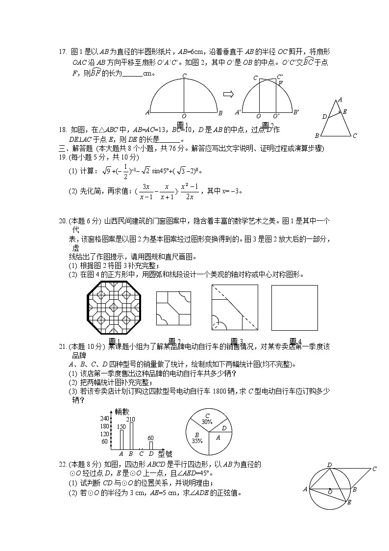 中考数学综合练习题80第2页