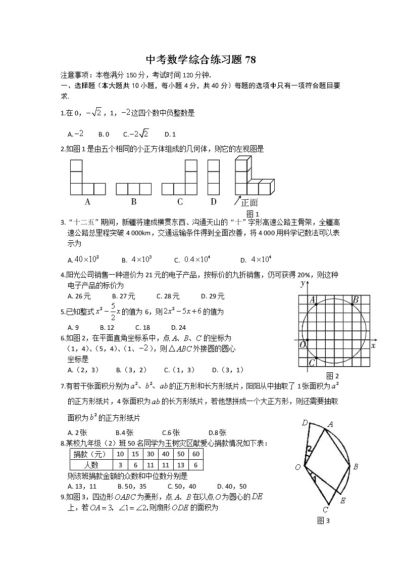 中考数学综合练习题78第1页