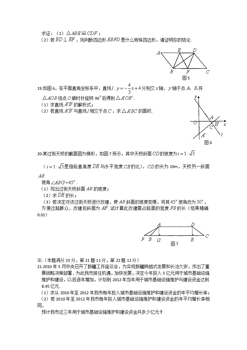 中考数学综合练习题78第3页