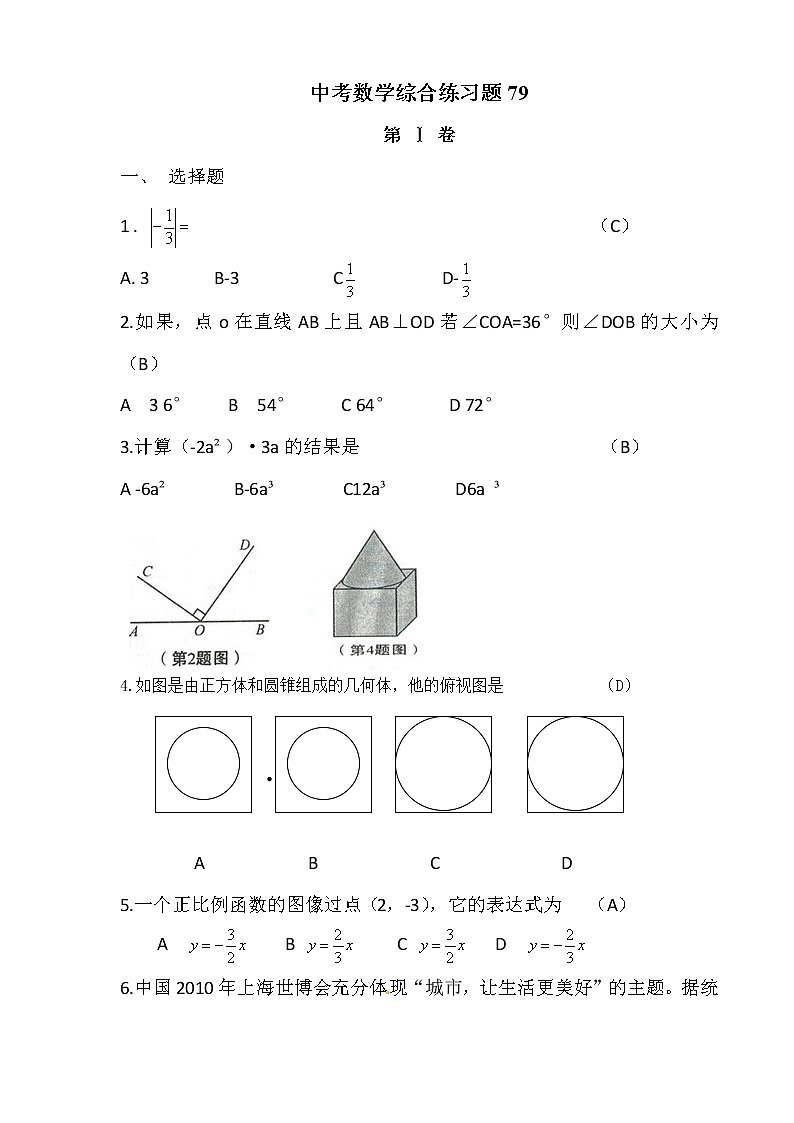 中考数学综合练习题7901