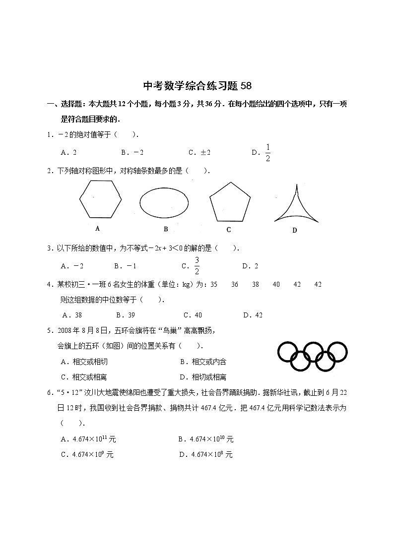 中考数学综合练习题58第1页