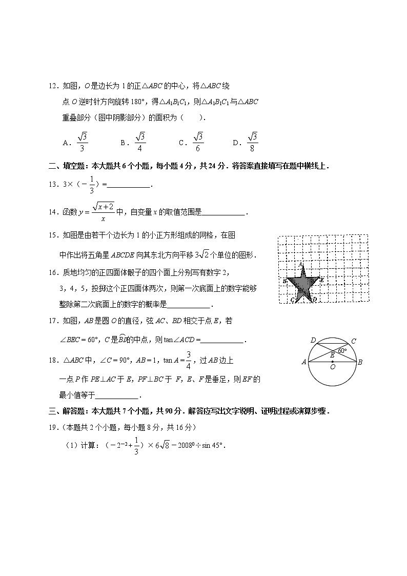 中考数学综合练习题58第3页