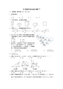 中考数学综合练习题77