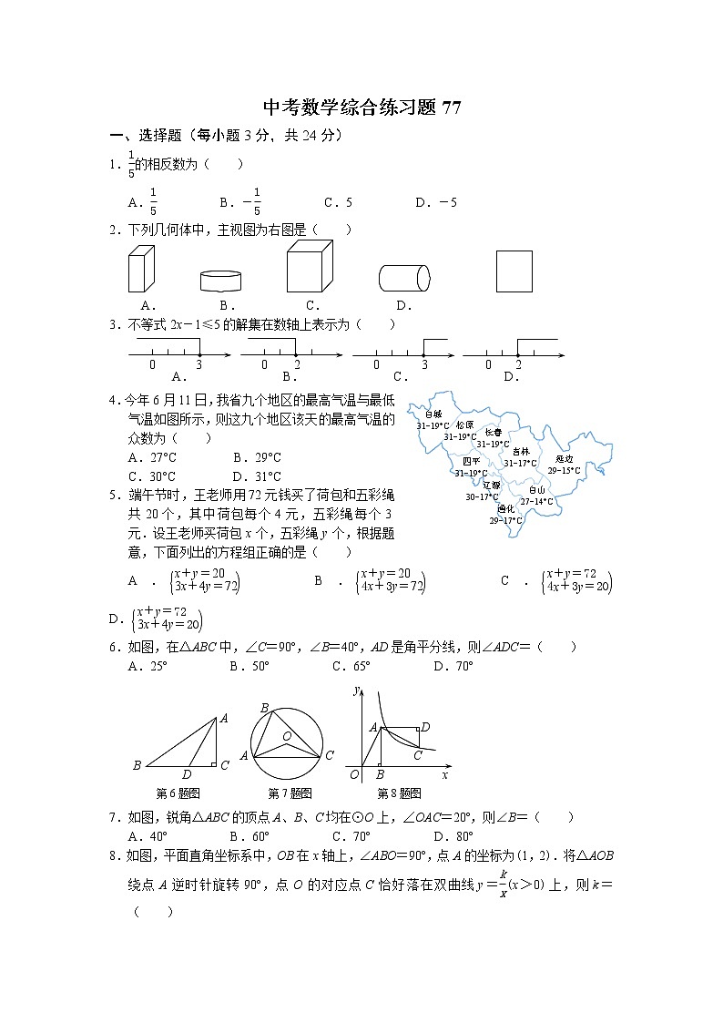 中考数学综合练习题7701