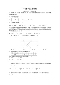 中考数学综合练习题5