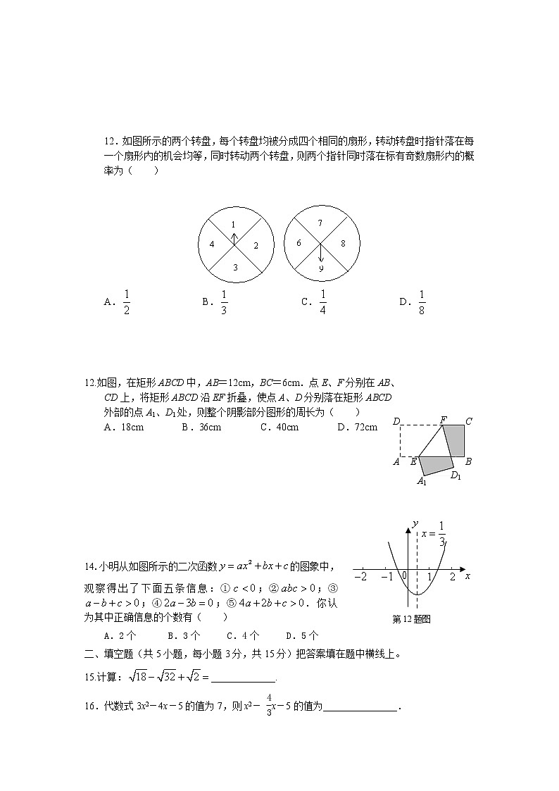 中考数学综合练习题5第3页