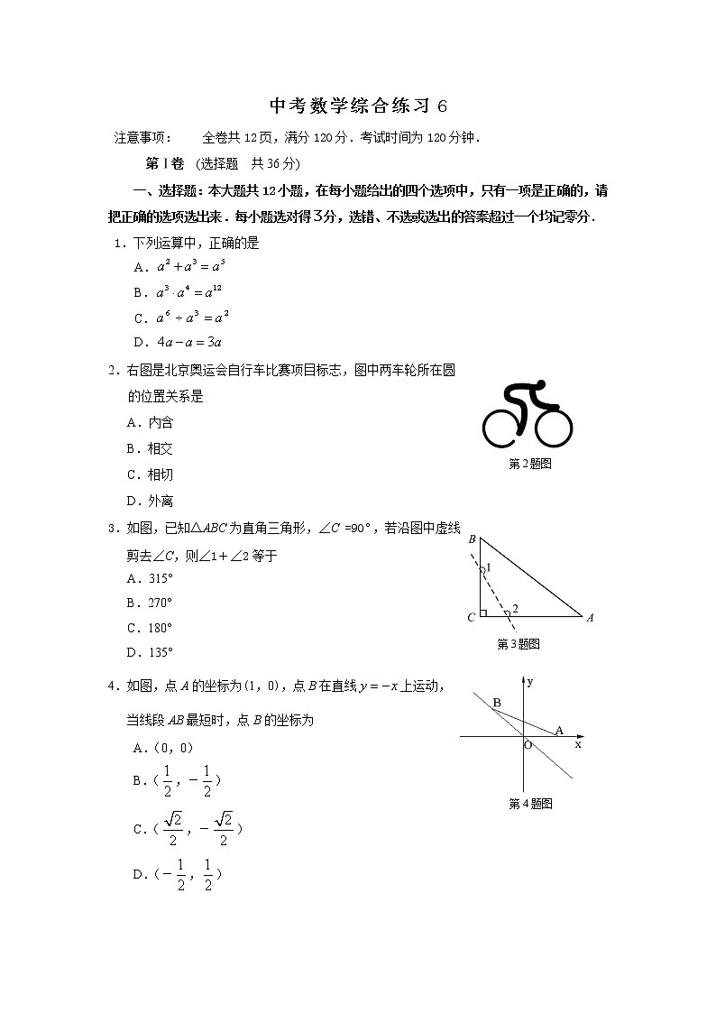 中考数学综合练习题6第1页