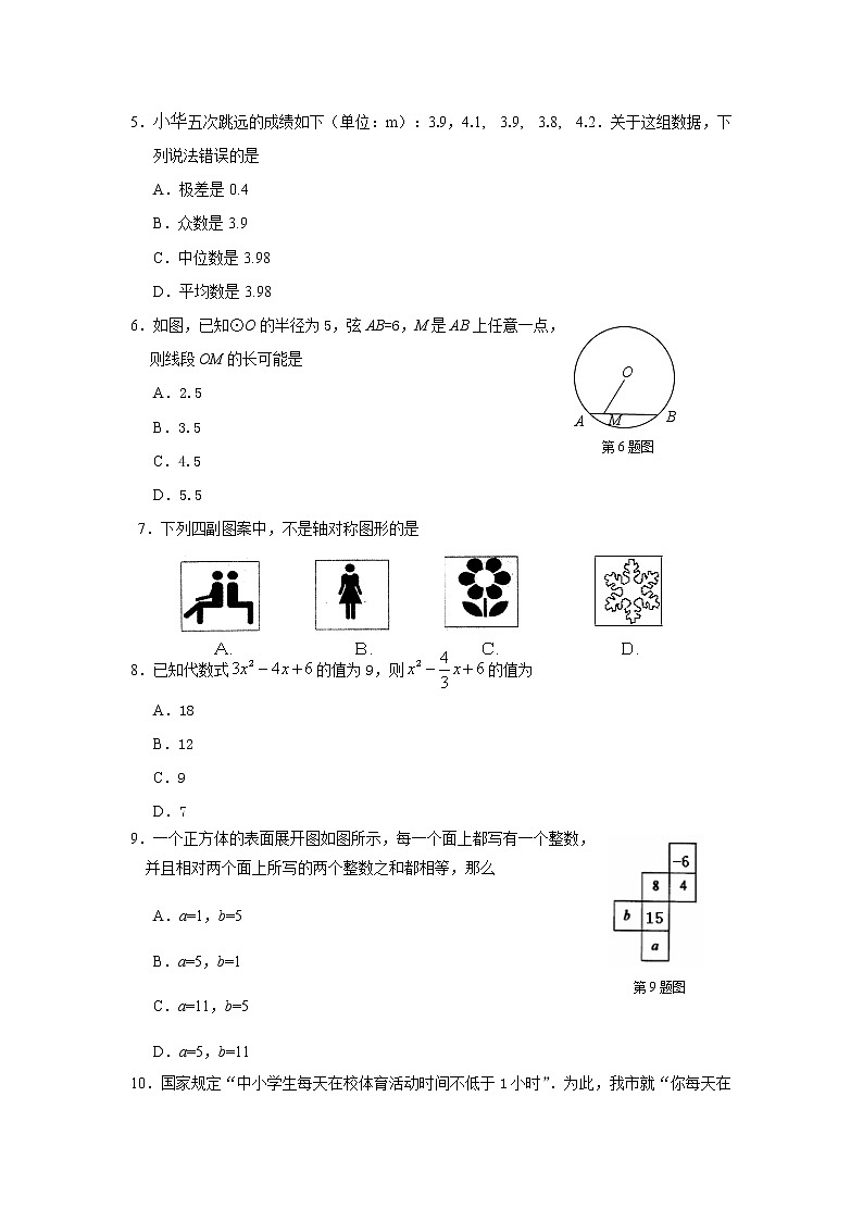 中考数学综合练习题6第2页