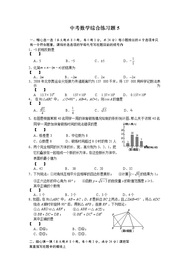 中考数学综合练习题4第1页