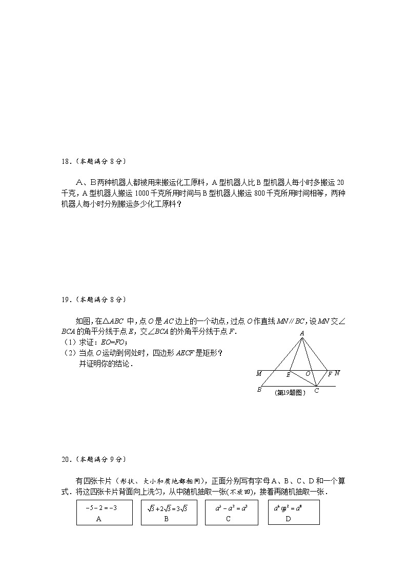 中考数学综合练习题4第3页