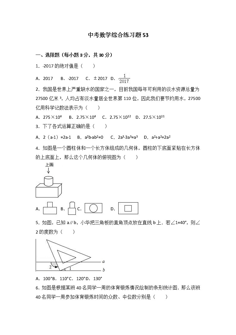 中考数学综合练习题53第1页