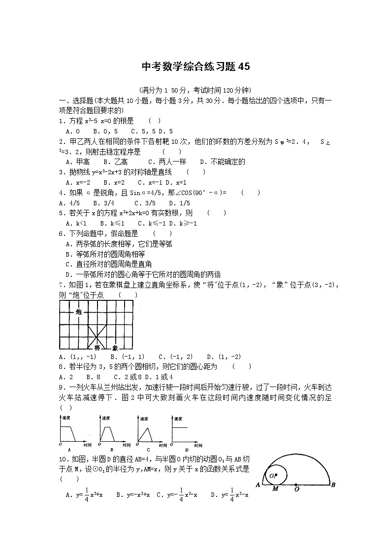 中考数学综合练习题45第1页