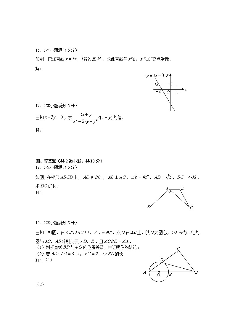 中考数学综合练习题44第3页