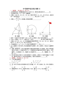 中考数学综合练习题50