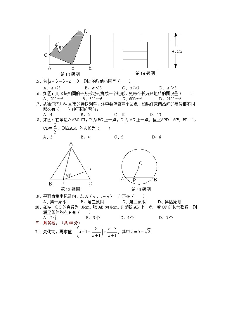 中考数学综合练习题50第2页