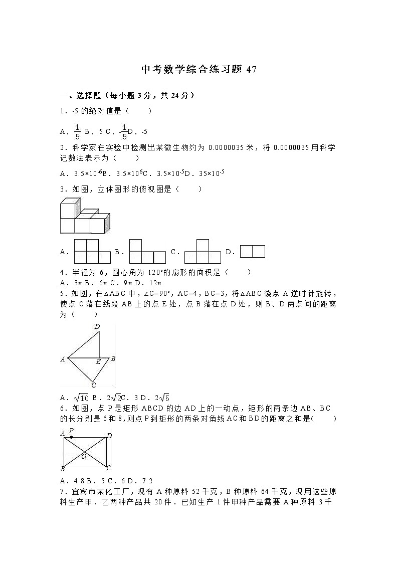 中考数学综合练习题47第1页
