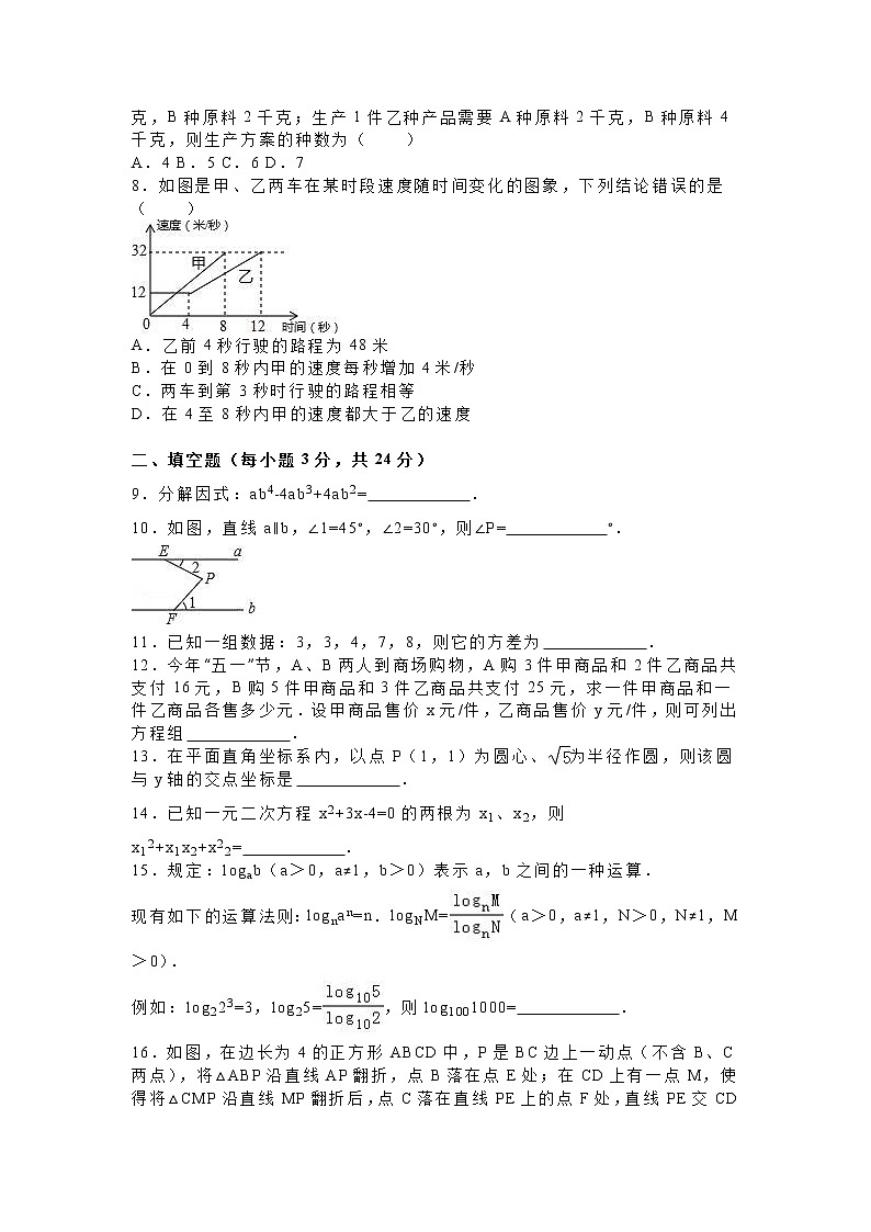 中考数学综合练习题47第2页