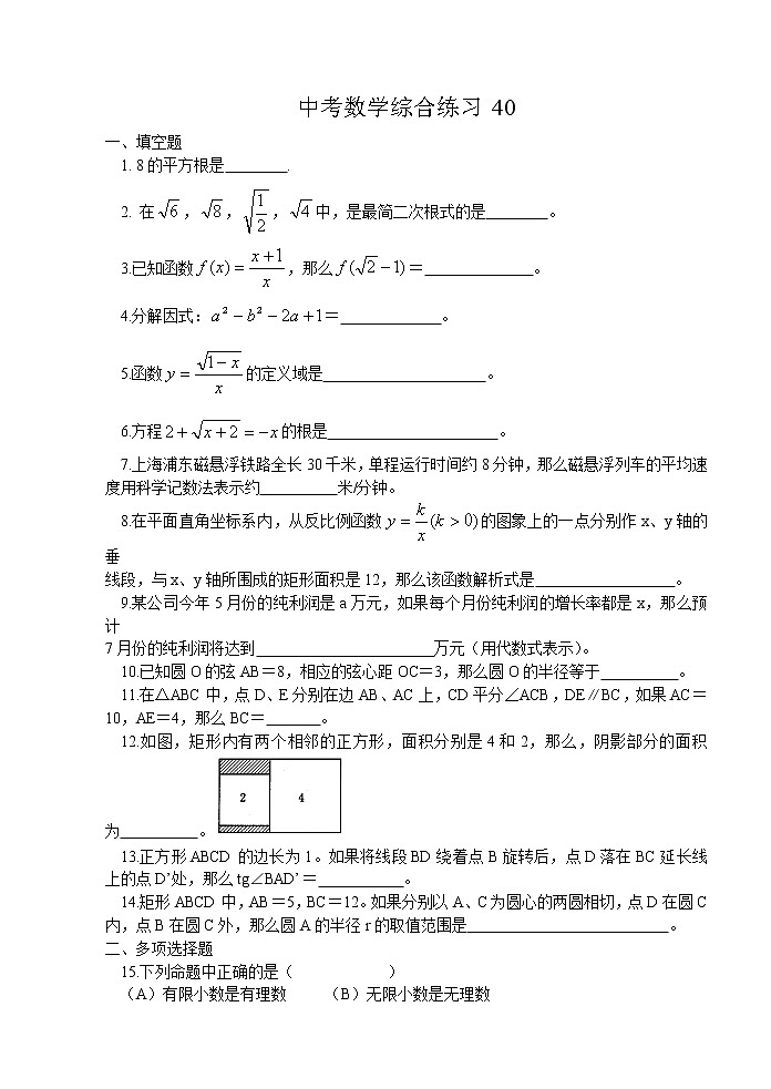 中考数学综合练习题40第1页