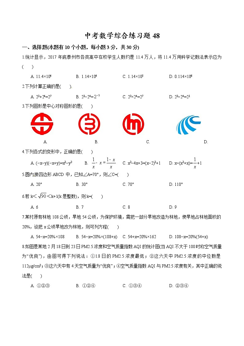 中考数学综合练习题48第1页