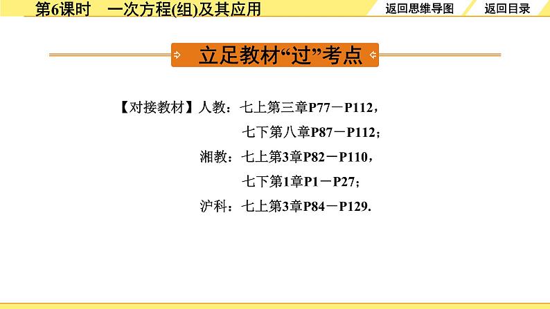 人教版中考数学2.第二单元  方程（组）与不等式（组） 1.第6课时  一次方程(组)及其应用 PPT课件+练习03