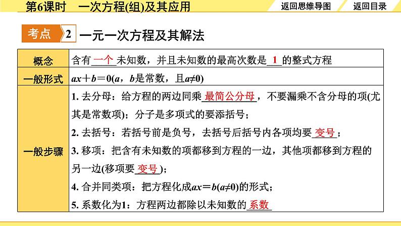 人教版中考数学2.第二单元  方程（组）与不等式（组） 1.第6课时  一次方程(组)及其应用 PPT课件+练习06