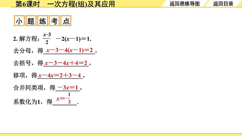 人教版中考数学2.第二单元  方程（组）与不等式（组） 1.第6课时  一次方程(组)及其应用 PPT课件+练习07