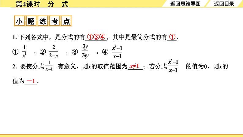 4.第4课时  分式第5页