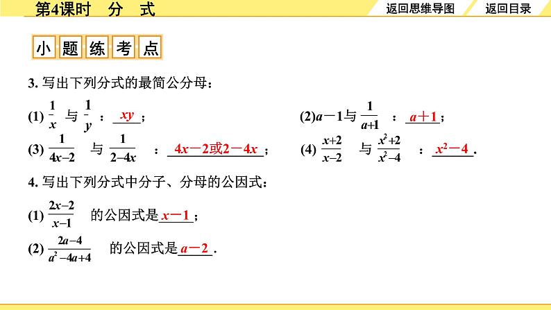 4.第4课时  分式第8页