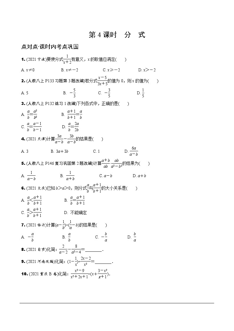 4.第4课时  分　式第1页