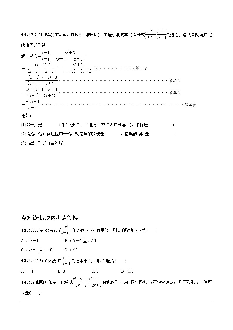 4.第4课时  分　式第2页