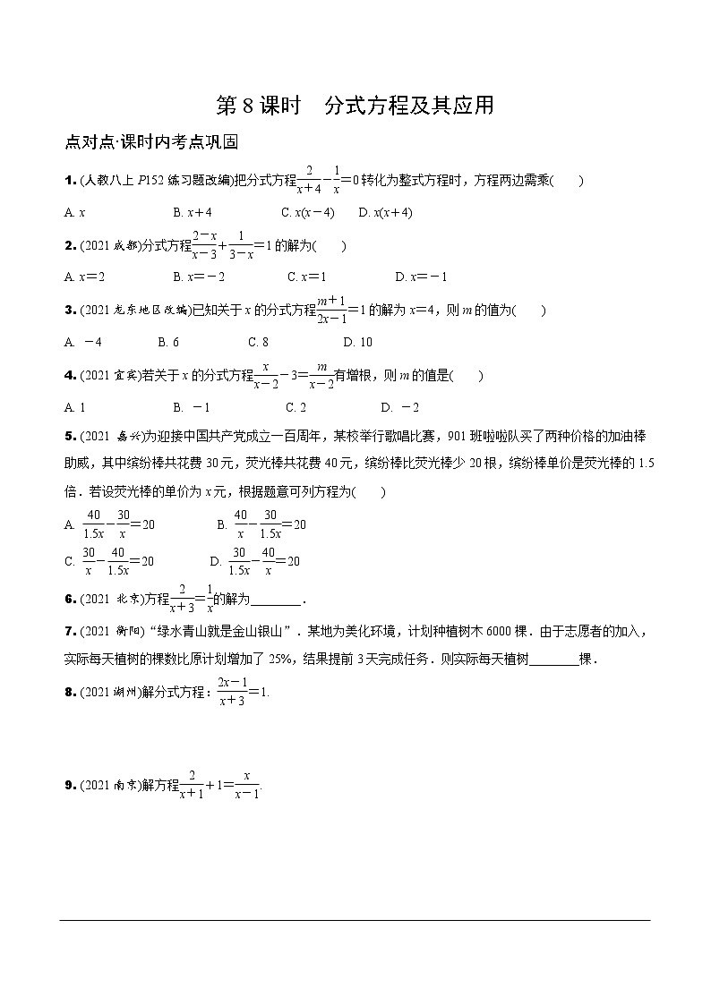 3.第8课时  分式方程及其应用第1页