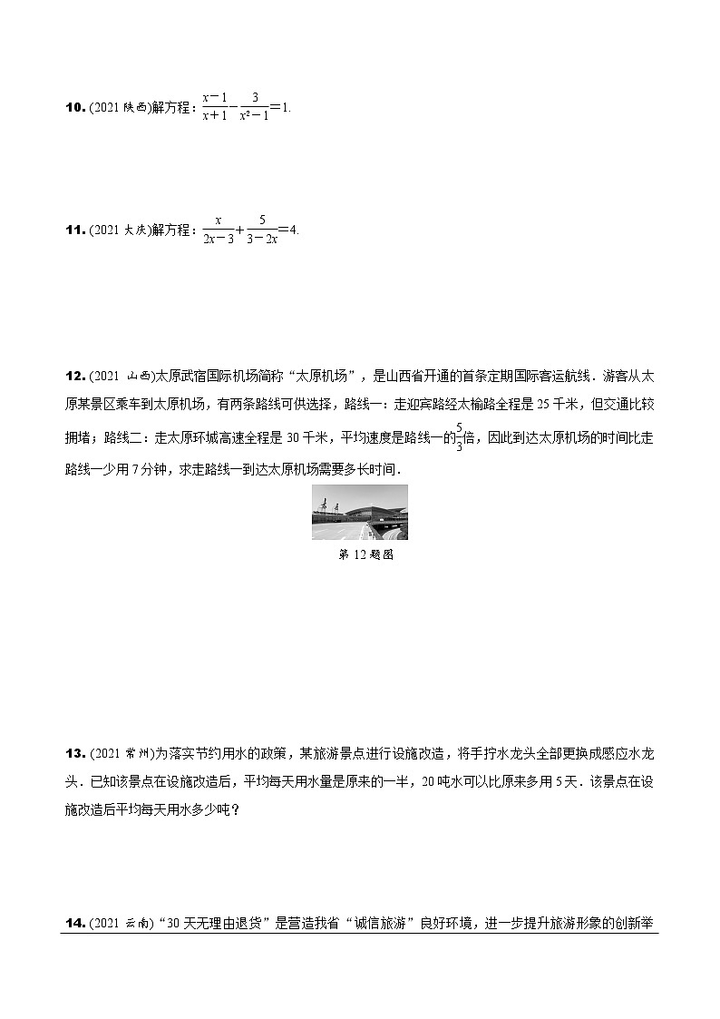 3.第8课时  分式方程及其应用第2页
