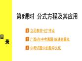 人教版中考数学2.第二单元  方程（组）与不等式（组） 3.第8课时  分式方程及其应用 PPT课件+练习