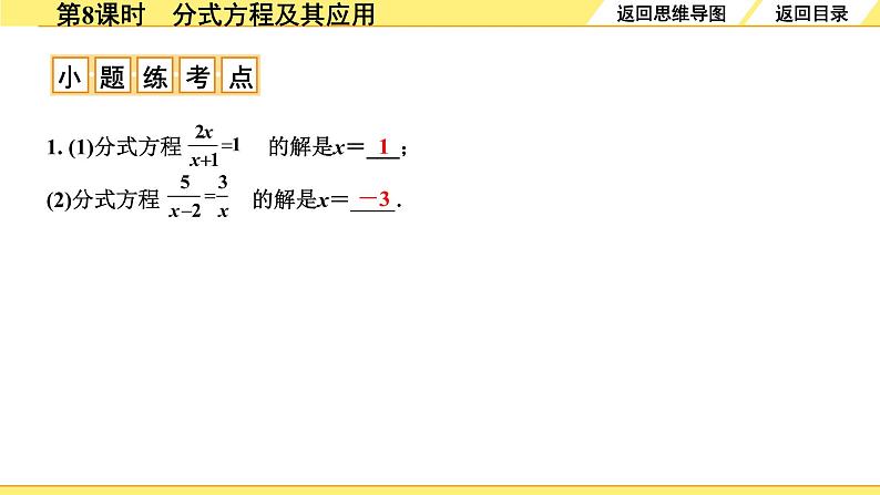 8.第8课时  分式方程及其应用第5页