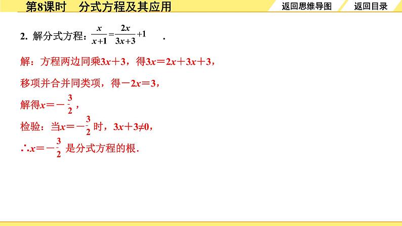 8.第8课时  分式方程及其应用第6页