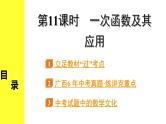 人教版中考数学3.第三单元  函数 2.第11课时  一次函数及其应用 PPT课件+练习