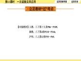 人教版中考数学3.第三单元  函数 2.第11课时  一次函数及其应用 PPT课件+练习