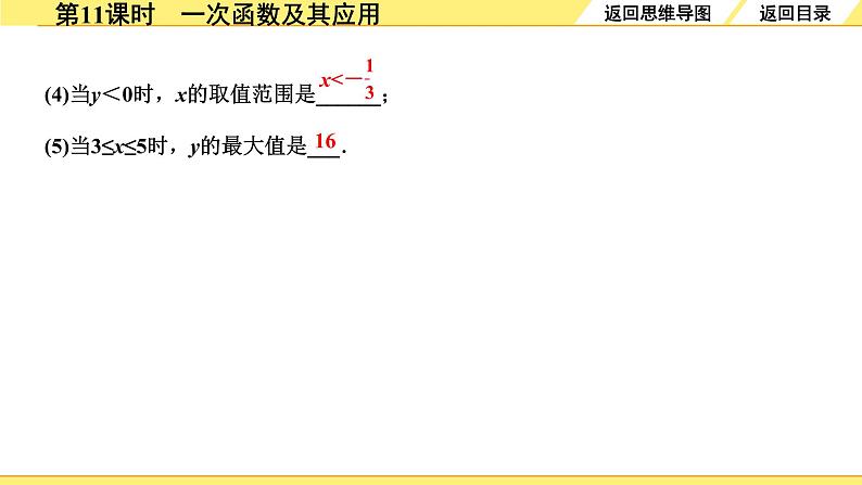 2.第11课时  一次函数及其应用第7页