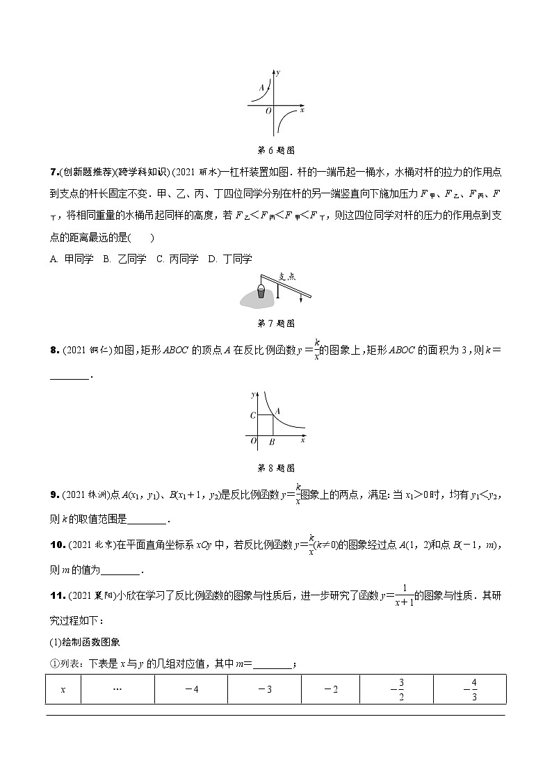 3.第12课时  反比例函数及其应用第2页