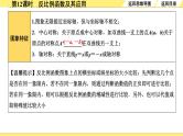 人教版中考数学3.第三单元  函数 3.第12课时  反比例函数及其应用 PPT课件+练习