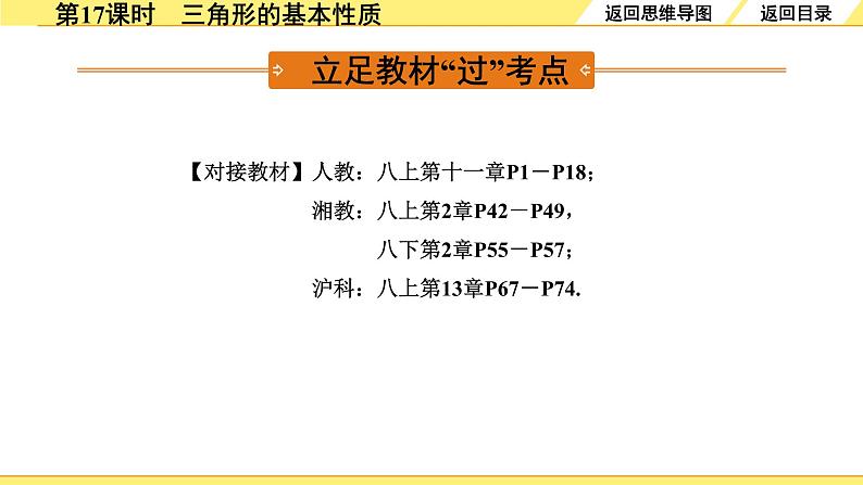 2.第17课时　三角形的基本性质第3页