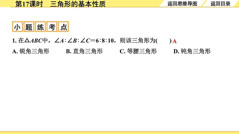 2.第17课时　三角形的基本性质第5页