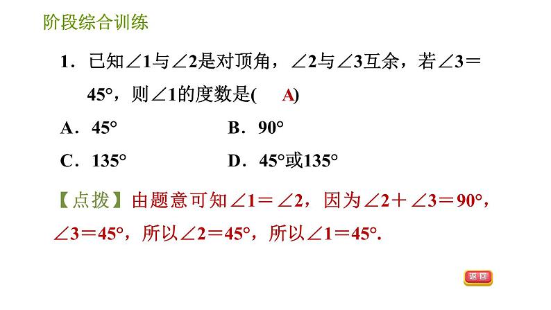 湘教版七年级下册数学 第4章 阶段综合训练【范围：4.1～4.4】 习题课件第3页