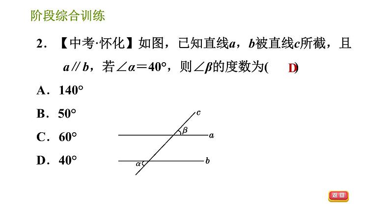 湘教版七年级下册数学 第4章 阶段综合训练【范围：4.1～4.4】 习题课件04